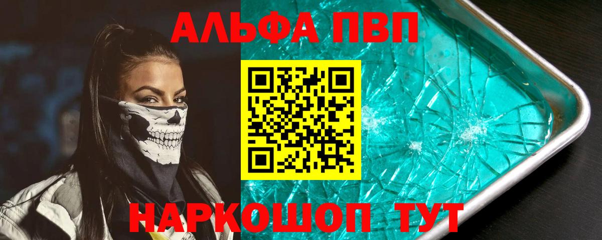 A-PVP VHQ  Alpha PVP VHQ  Вход с VPN  Архангельск 