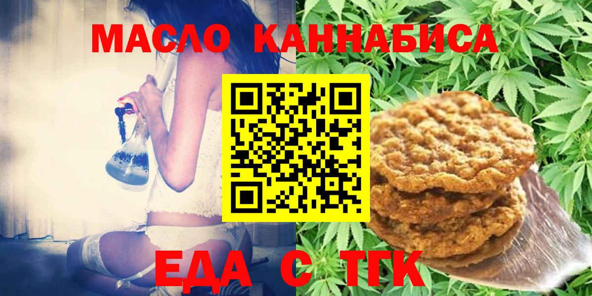 Архангельск  Печенье с ТГК конопля  Вход с VPN 