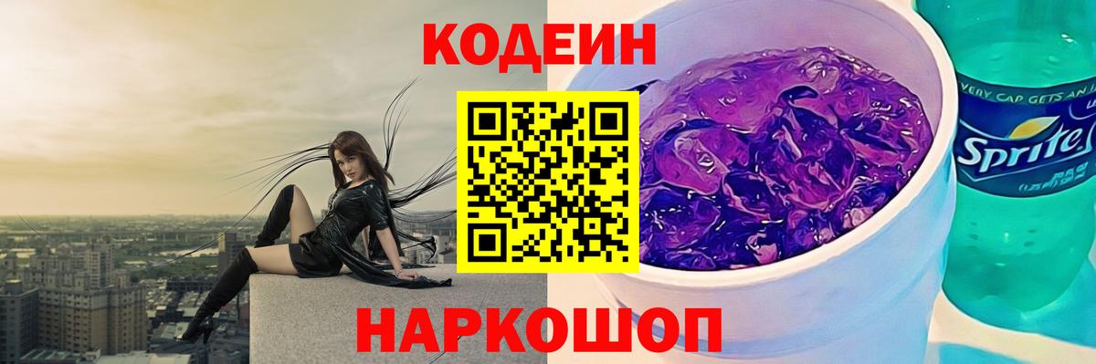 Архангельск  Codein напиток Lean (лин)  Вход с VPN 