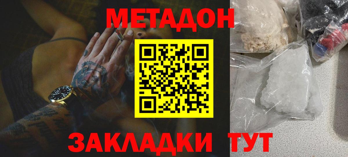 Метадон кристалл Архангельск
