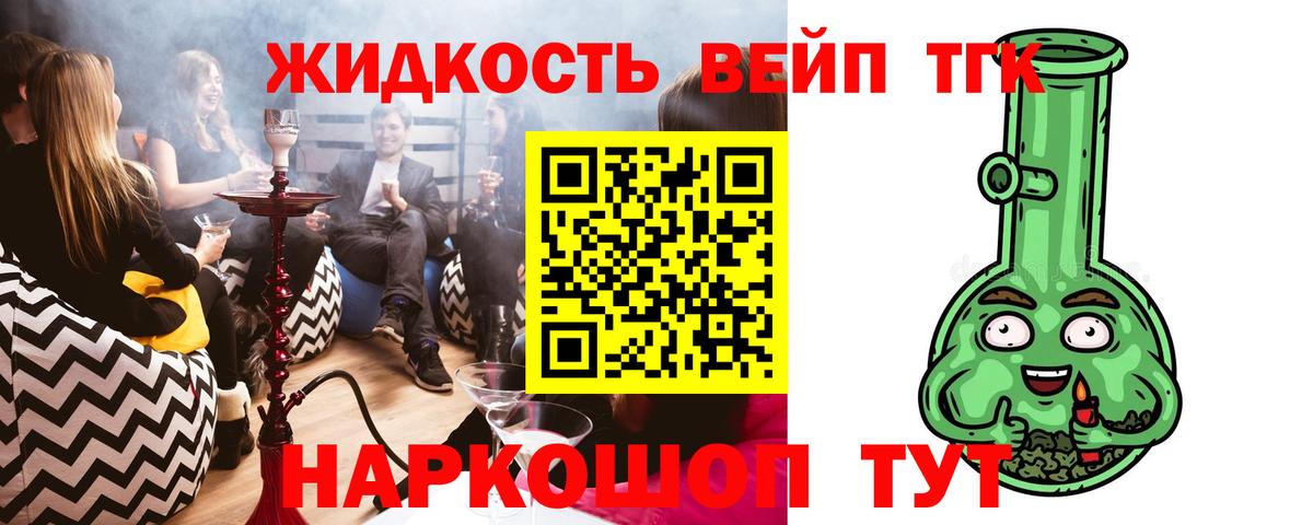 Дистиллят ТГК вейп  Вход с VPN  цены наркотик  Архангельск 